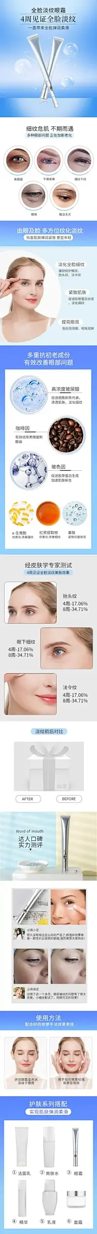 美妆化妆品护肤品眼霜详情页