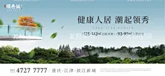 地产公园主画面  - 源文件下载【酷图网】海报,广告展板,房地产,生态,公园,洋房,主画面,大平层,提案,大气,森林,阳台,