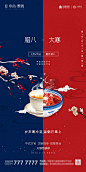 地产腊八节大寒海报