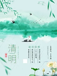 中国传统节日清明节海报