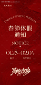 源文件下载【2025蛇年春节放假通知海报】编号：35410028160557984