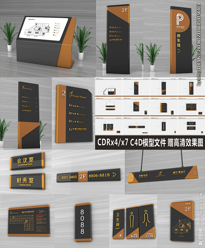 导视系统导视系统 酒店导视系统 酒店导视...