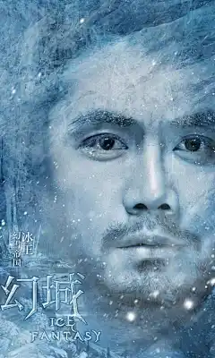 《幻城》冰火两重天海报手机壁纸