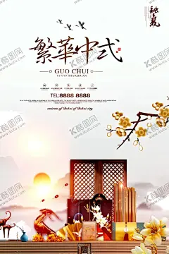 中式地产海报 【酷图网】中式地产海报,心城市,地铁海报,地铁房,学区房,城市交通,地铁广告,地铁直达,海报,轨道交通,轻轨,火车,动车,速度,高速,高铁广告,地产海报,房地产,高端,尊贵,地产,户外广告,商业地产,房地产广告,房地产海报,房地产围墙,房地产围挡,房地产展板,房地产背景,豪宅,别墅,
