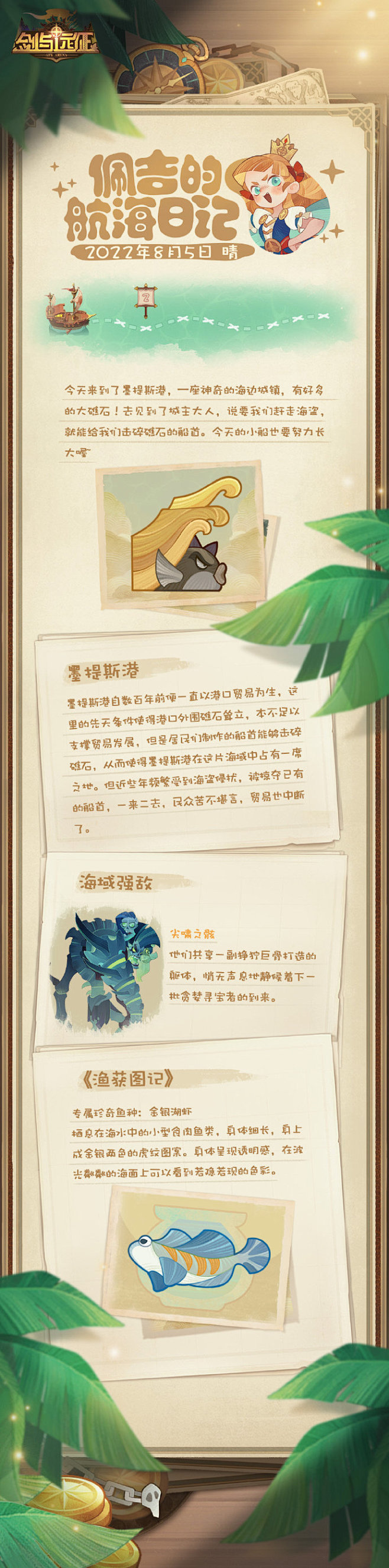 剑与远征超话
【佩吉的航海日记】第二站...