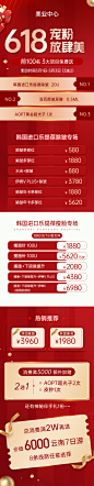 医美美业618红色促销活动长图