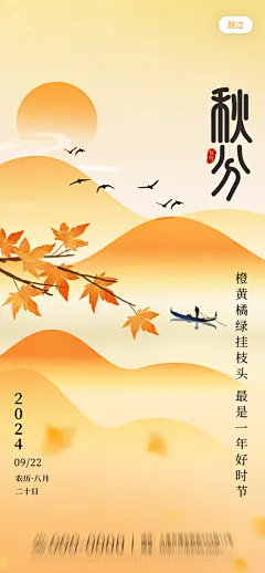 创意大气秋分海报设计