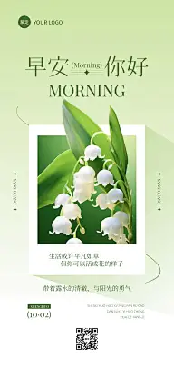早安问候日签正能量文艺感唯美全屏竖版海报