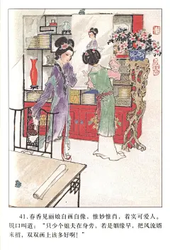彩绘连环画 牡丹亭（四） - 小红书