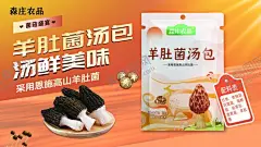 羊肚菌海报源文件 【酷图网】羊肚菌,汤包,美味,汤,鲜,菌菇,海报,背景,立体