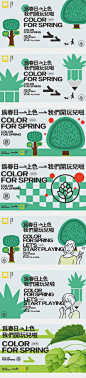 【佳图网】 背景板 活动展板 地产 主形象  春游   春天 森林 植树节 插画