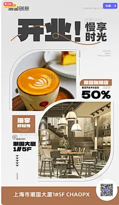 咖啡店开业开门营业通知ins风营销海报图片_潮国创意