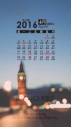 2016年个性四月月历手机壁纸