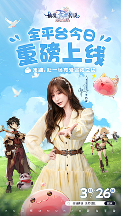 陈春卷采集到代言人海报