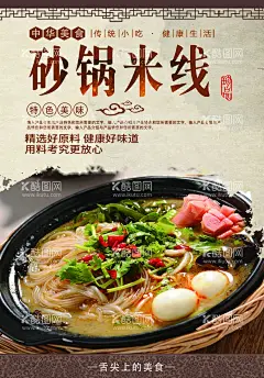 砂锅米线  - 源文件下载【酷图网】砂锅米线,砂锅粉,砂锅,米线,砂锅米粉,桂林砂锅米粉,砂锅米线展板,砂锅米线海报,砂锅米线素材,砂锅米线背景,砂锅米线图片,砂锅米线灯箱,砂锅米线宣传,云南砂锅米线,砂锅米线文化,云南米线,砂锅米线简介,砂锅米线传单,砂锅米线广告,砂锅米线展架,砂锅米线挂画,砂锅米线墙画,