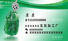玉石名片  - 源文件下载【酷图网】玉石名片,玉石,名片,绿色名片,玉石广告,
