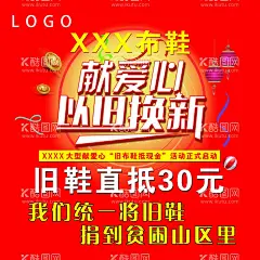 献爱心  - 源文件下载【酷图网】献爱心,布鞋,海报,爱心,爱心展板,以旧换新