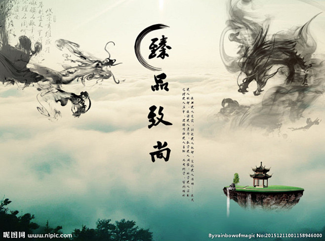 中国风水墨风格龙