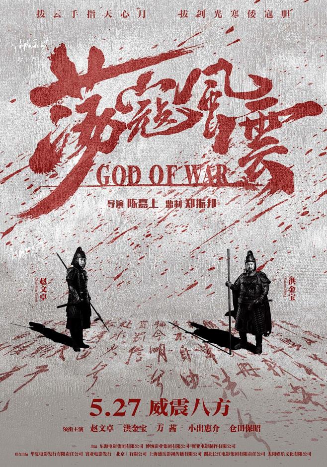 2017.05.27《荡寇风云God O...