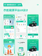 个人作品 | UI设计 | APP租赁平台页面设计