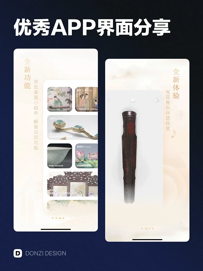 每日故宫 - 优秀APP界面设计灵感分享