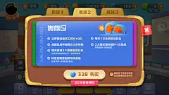 保卫萝卜3 【贵族#界面】