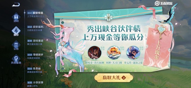 王者荣耀活动界面