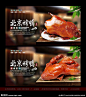 烤鸭 北京烤鸭 烤鸭店 烤鸭展板 烤鸭海报 烤鸭广告 烤鸭文化 烤鸭美食 烤鸭图片 烤鸭促销 中华烤鸭 烤鸭团购 烤鸭展架 烤鸭装饰画 烤鸭背景 烤鸭加盟 烤鸭人物 烤鸭插画 烤鸭图 烤鸭简笔画 烤鸭包装 全聚德烤鸭 鸭王烤鸭 大董烤鸭 烤鸭制作 挂炉烤鸭 烤鸭招牌 烤鸭画 烤鸭中国风 烤鸭素材 