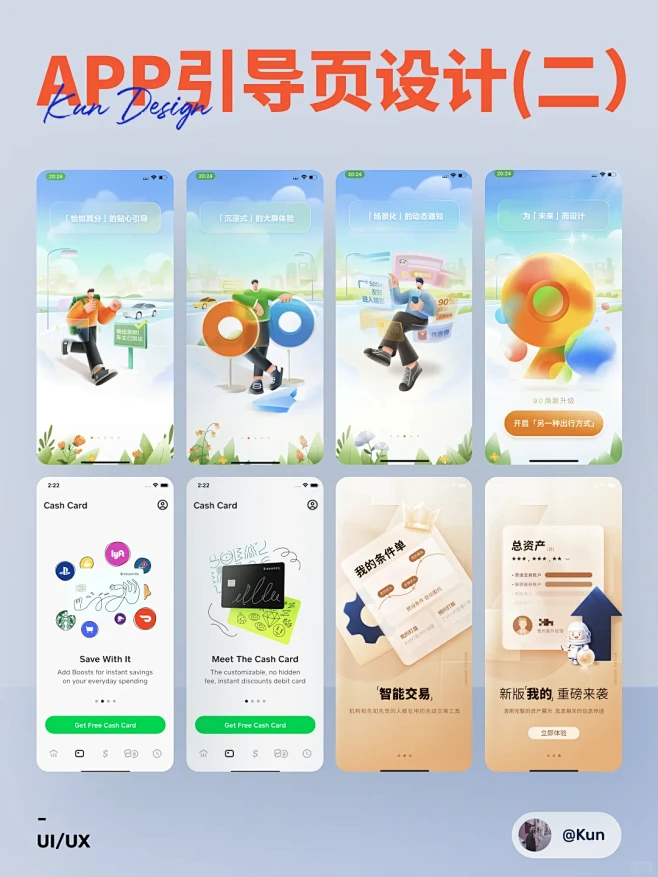 UI灵感分享APP引导页设计（二）-花瓣网