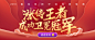 冠军 投顾 金融 运营 banner 活动