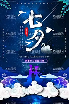 七夕   - 源文件下载【酷图网】七夕,七夕海报,七夕节,浪漫情人节,中国情人节,牛郎,织女,七月七,浪漫七夕,七夕促销,七夕主题,七夕图片,七夕节海报,七夕节活动,七夕节促销,七夕设计,七夕彩页,七夕宣传,七夕宣传单,情人节,七夕珠宝,七夕特卖惠,七夕钜惠,特价,折扣,大减价,浪漫,婚纱摄影,婚庆,花店,女性,七夕礼物,七夕字体