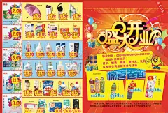 盛大开业 【酷图网】盛大开业,超市,超市海报,超市图片,超市广告,超市展板,超市包柱,超市户外,超市宣传,超市挂图,超市模板,超市形象,超市设计,超市蔬菜,超市海鲜,超市水果,超市吊旗,超市促销,超市传单,超市开业,超市鲜区,超市折页,超市单页,超市杂志,超市报纸,超市干货,超市家居,超市购物,超市活动