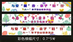 六一亲子 【酷图网】与爱童步,六一亲子,登山徒步活动,亲子运动会,运动会背景,幼儿园运动会,小学运动会,儿童游乐园,儿童运动会,趣味运动会,亲子乐园,亲子活动海报