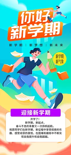 开学季学生返校季宣传手机H5海报