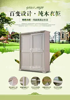 衣柜  - 源文件下载【酷图网】衣柜,橱柜,家具,定制家具,易高家具,高端定制,品味生活,CCTV展播品牌,签单送豪礼,衣柜不要钱,衣橱海报,海报设计,广告设,