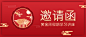 十一国庆节红金手绘公众号首图