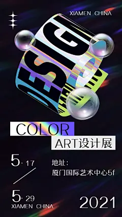 字体扭转艺术设计展海报