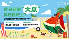 夏日西瓜插画主画面-设计素材-shejisc.cn