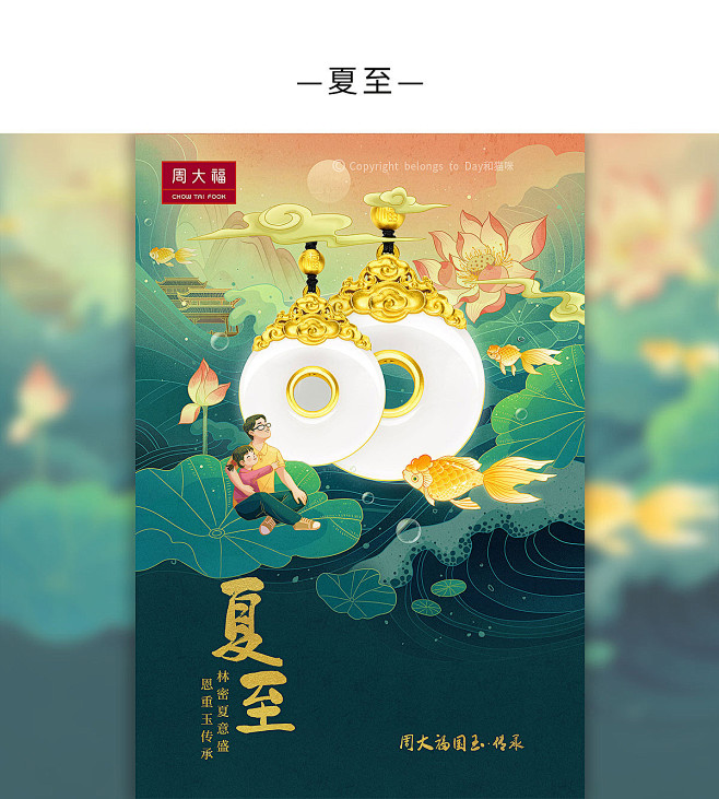 周大福24节气插画