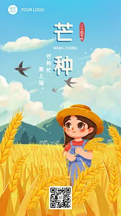 芒种节气祝福插画手机海报