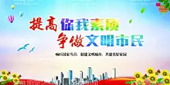 争做文明城市  - 源文件下载【酷图网】争创文明城市,共建和谐家园,创文,创文海报,创文标语,创文明城市,全国文明城市,创建文明城市,文明标语,文明城市,创文口号,文明城市宣传,文明城市展板,文明城市标语,文明展板,文明海报,创文宣传海报,创文宣传,文明社区,讲文明树新风,说文明语,办文明事,创文展板,创文行动,创国家文明城,创文明城