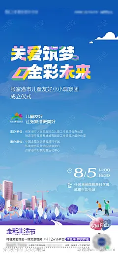 儿童活动海报-源文件-志设网-zs9.com