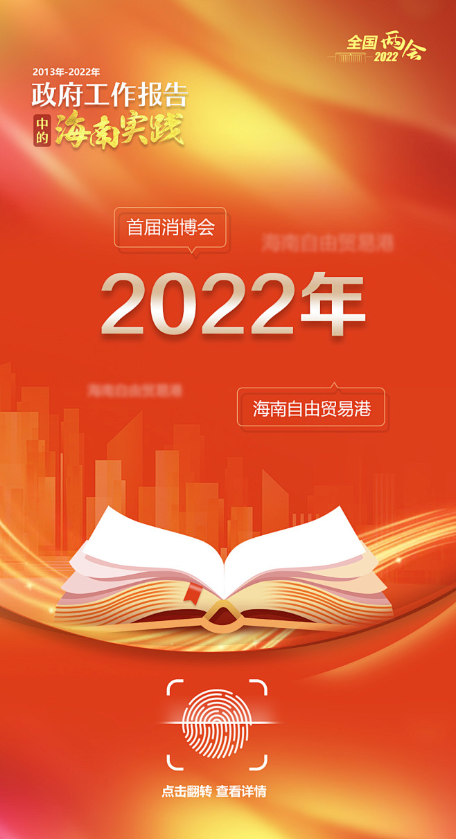 十年里，政府工作报告这样提到海南-新闻中...