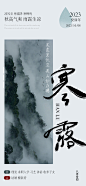 寒露节气海报