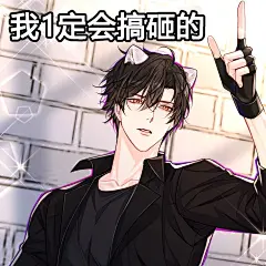 #人鱼陷落漫画# 
人鱼陷落 | 贱贱的表情包谁还没拥有
每个表情包都完美反应了精神状态~
#白楚年# #兰波#@人鱼陷落漫画官微，采集@屿堍