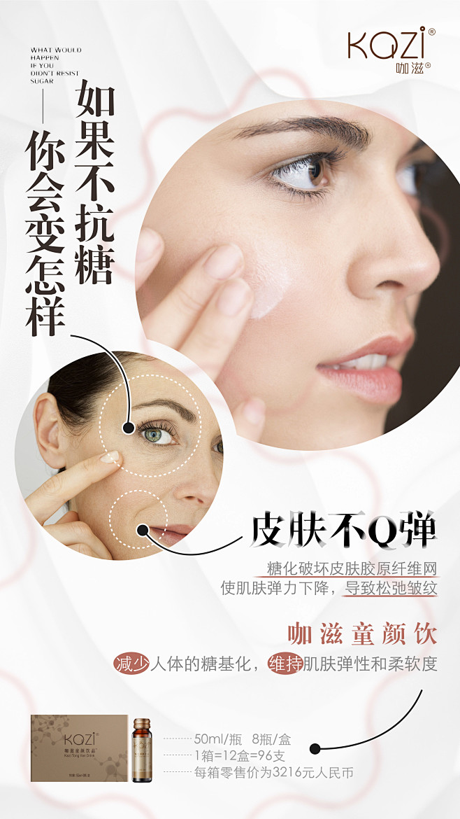 咖滋童颜饮胶原蛋白<br/>Design...