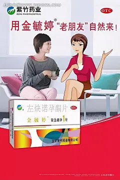 紫竹药业金毓婷PSD|PSD分层素材|包装盒|广告设计模板|海报|海报设计|卡通女人|聊天|女人|人物|沙发|设计模板|休闲|药广告|药盒|药品|药业|源文件