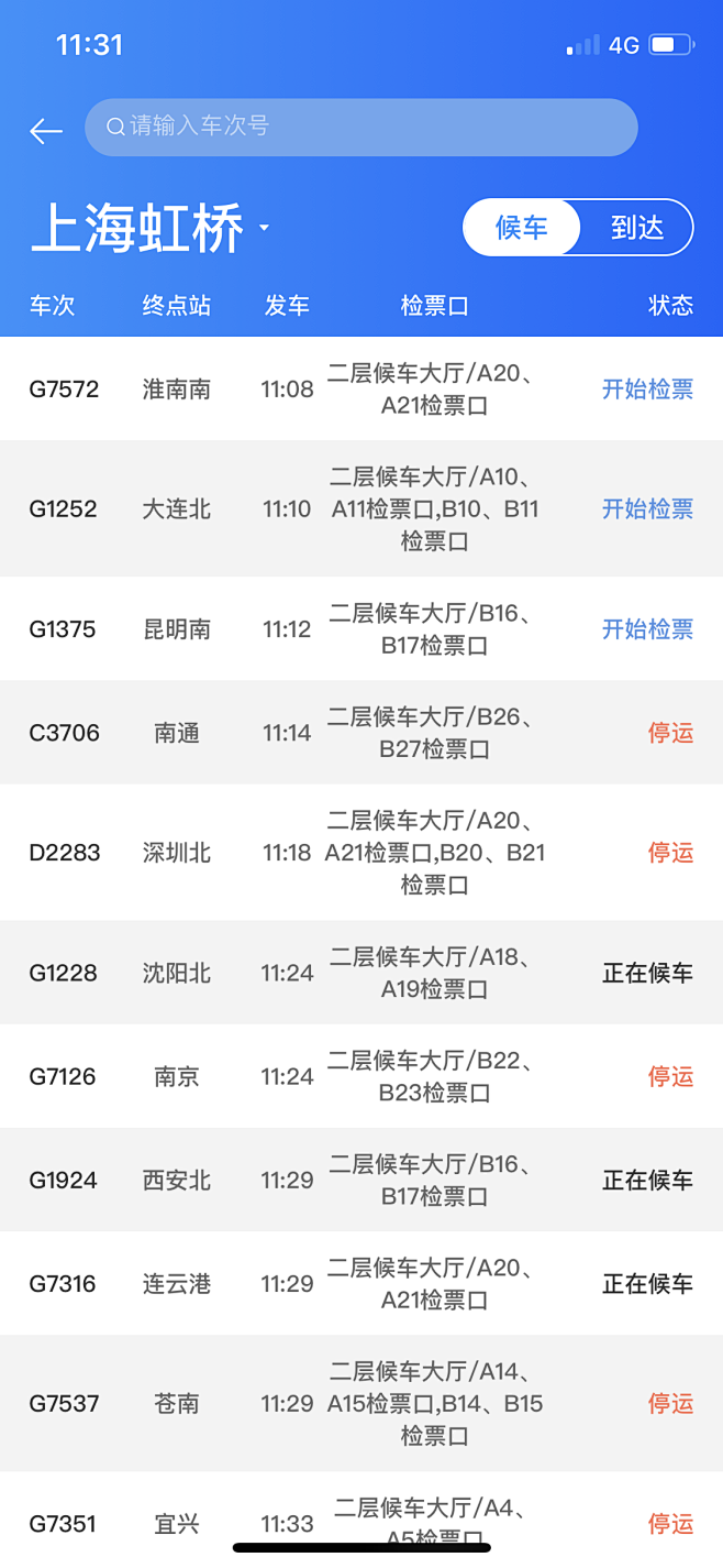 智行-抢票-列表-列表流-切换筛选-卡片...
