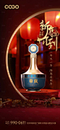 白酒新年海报-源文件