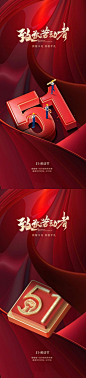 【南门网】 海报 红金 房地产 劳动节 公历节日 五一 51 大气 极简 农民 高级 545791